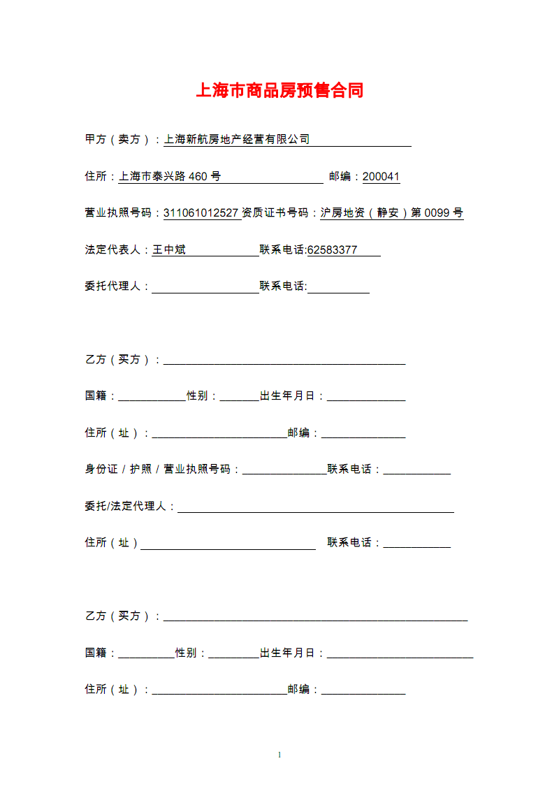 上海商品房代理合同法律實(shí)務(wù)解析