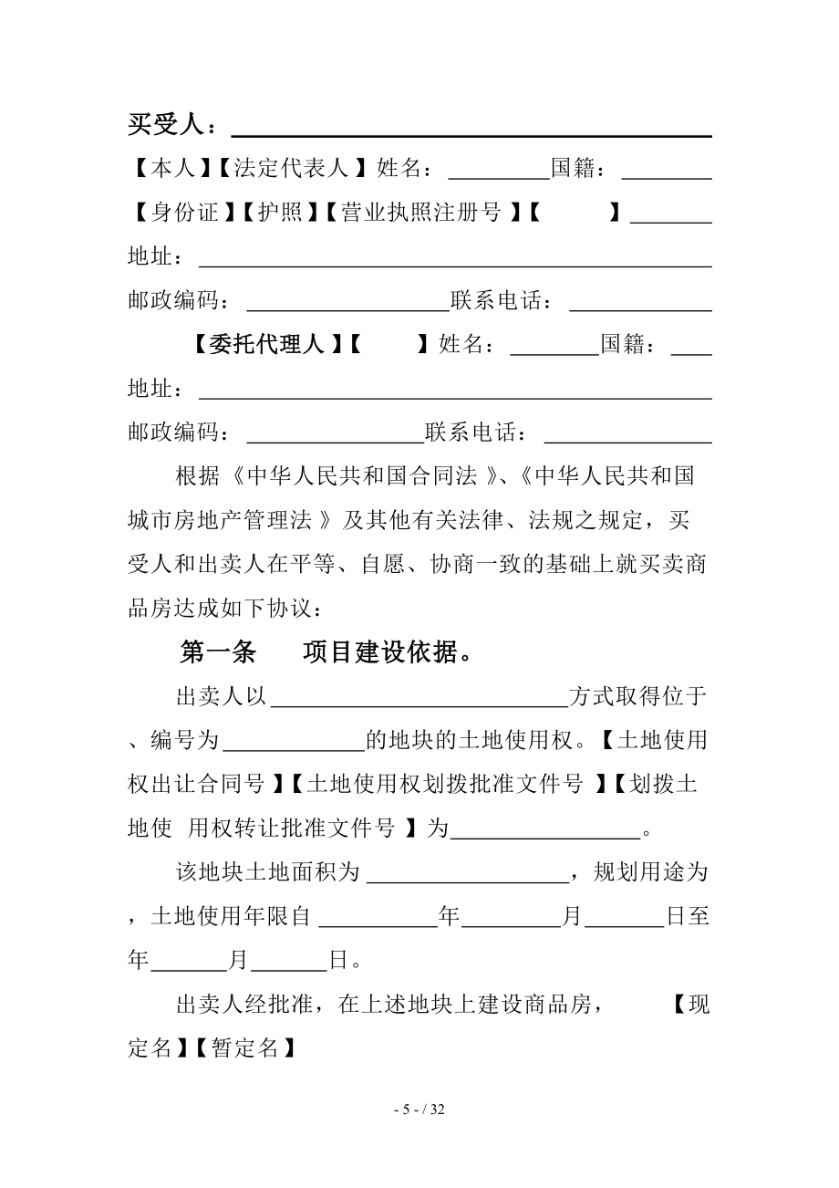 哈爾濱商品房買賣合同書（代理銷售版）