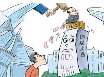 開發商延期交房，買主尋求律師幫助終獲賠償 商品房代理的成功案例啟示