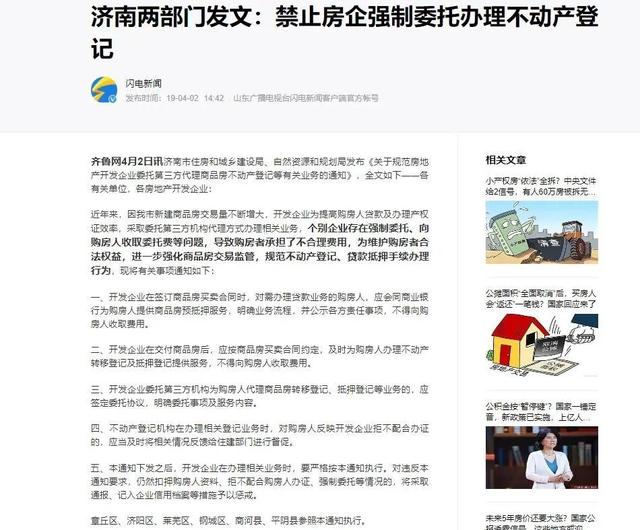 誰在給“強制代辦”發通行證？——南寧開發商千元辦證費背后的監管迷思